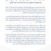 بيان حول الاستهداف المزدوج لفريق من الدفاع المدني السوري واستشهاد المتطوع "عبدالباسط أحمد عبدالخالق"