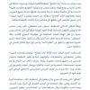 بيان حول استقالة "رائد الصالح" من منصب رئيس الخوذ البيضاء ومديرها العام وتسلمه منصب وزير " الطوارئ والكوارث والبيئة" في الحكومة السورية