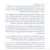 بيان اندماج منظمة الدفاع المدني السوري (الخوذ البيضاء) في الحكومة السورية