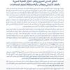 الدفاع المدني السوري يرفض اختزال القضية السورية بالملف الإنساني ويطالب بآلية مستقلة لتسليم المساعدات