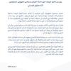 بيان من الخوذ البيضاء حول حادثة اعتراض مسلحين مجهولين، أمس الخميس 4 شباط، لمتطوعين، في ريف إدلب أثناء عملهم الإنساني.