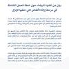 بيان من الخوذ البيضاء حول خطة العمل الشاملة في مرحلة إزالة الأنقاض التي خلفها الزلزال