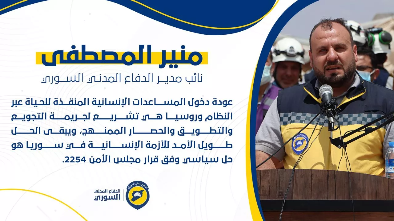 المساعدات الإنسانية هي حق وغير قابلة للمساومة والابتزاز من قبل النظام وروسيا.